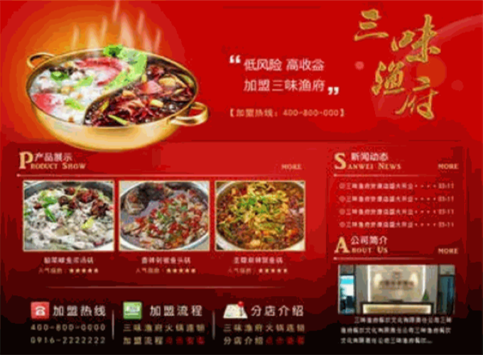 三味漁府