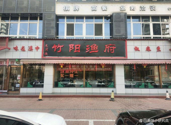 竹陽漁府