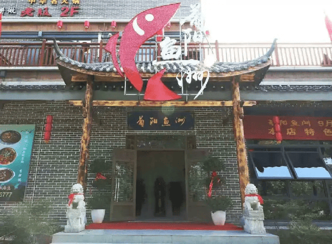蒲陽魚洲