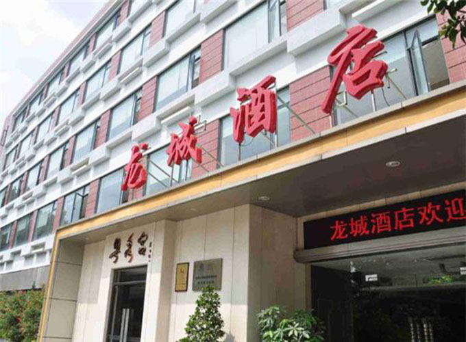 龍城大酒店